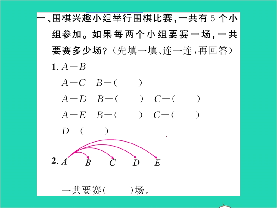 2022五年级数学上册 第七单元 解决问题的策略第2课时 解决问题的策略（2）习题课件 苏教版.ppt_第2页