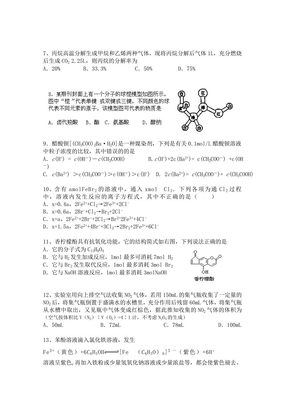 上海市宝山区吴淞中学2013-2014学年高二下学期期中考试化学试题WORD版含答案.doc_第2页