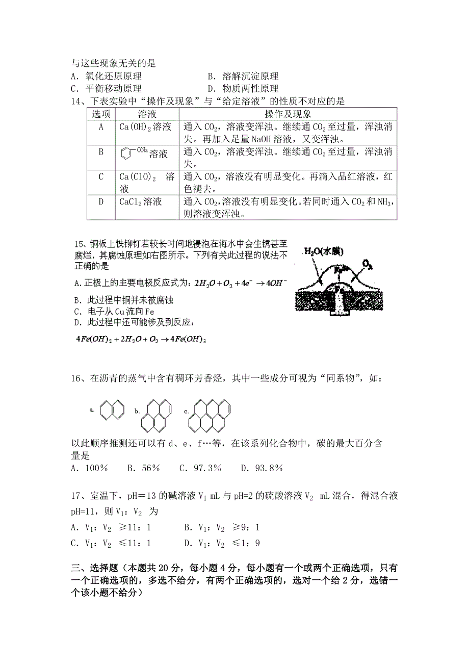 上海市宝山区吴淞中学2013-2014学年高二下学期期中考试化学试题WORD版含答案.doc_第3页