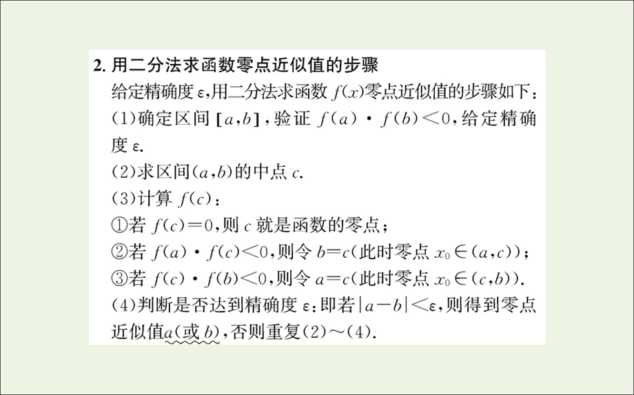 2021-2022学年新教材高中数学 第四章 指数函数与对数函数 5.2 用二分法求方程的近似解课件 新人教A版必修第一册.ppt_第3页