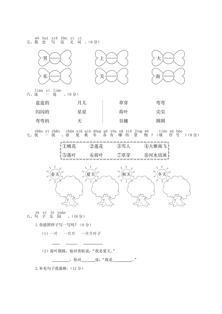 一年级语文上册 第四单元综合检测 新人教版.doc_第2页