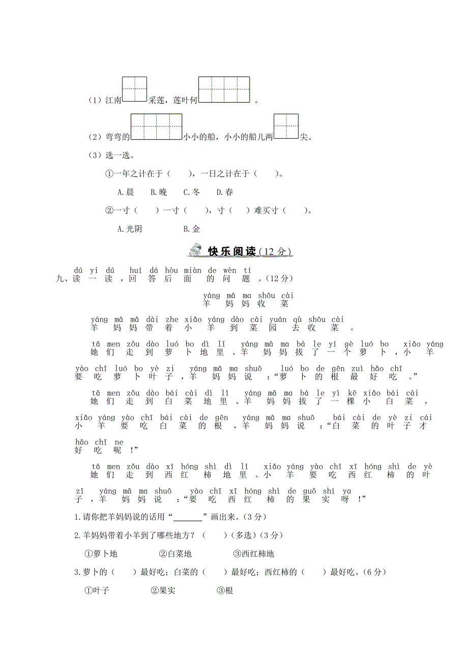 一年级语文上册 第四单元综合检测 新人教版.doc_第3页