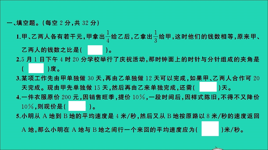 2021小考数学特训卷 名校毕业升学考试全真模拟卷(三)课件.ppt_第2页