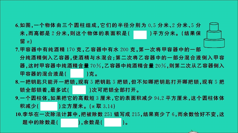 2021小考数学特训卷 名校毕业升学考试全真模拟卷(三)课件.ppt_第3页