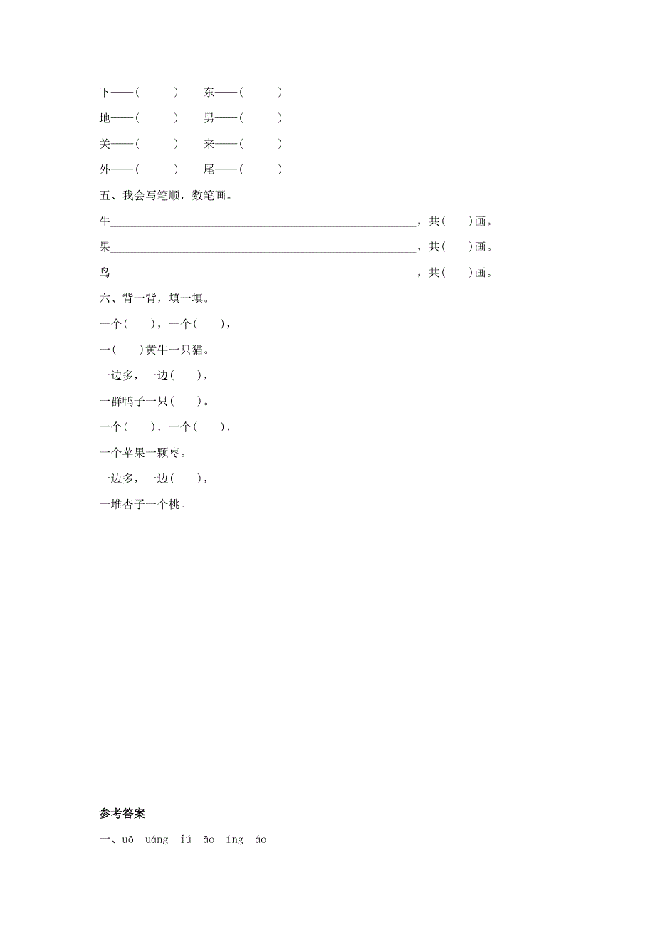 一年级语文上册 识字（二）7《大小多少》同步训练 新人教版.doc_第2页