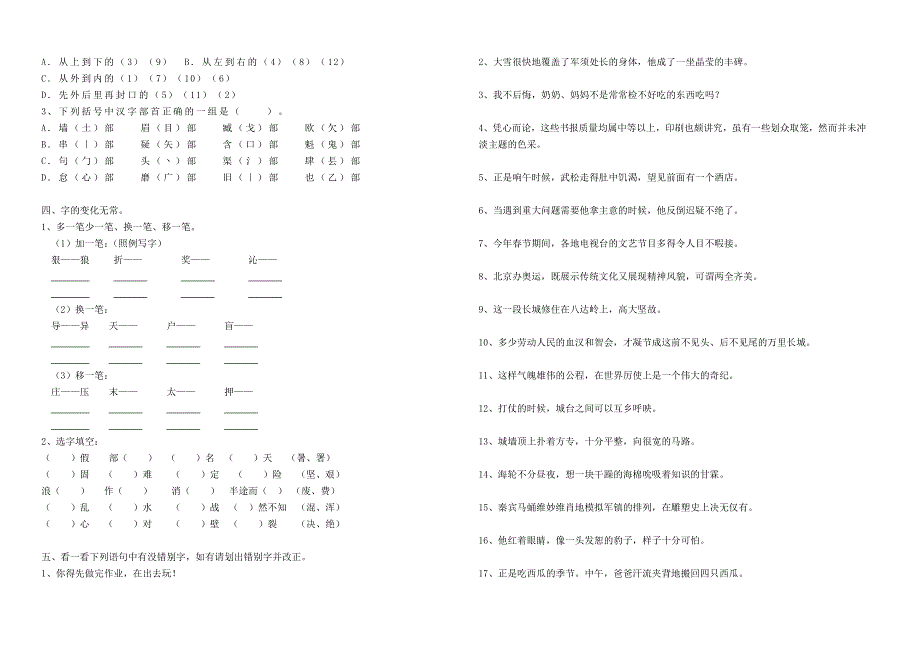 五年级语文错别字试卷 苏教版.doc_第2页