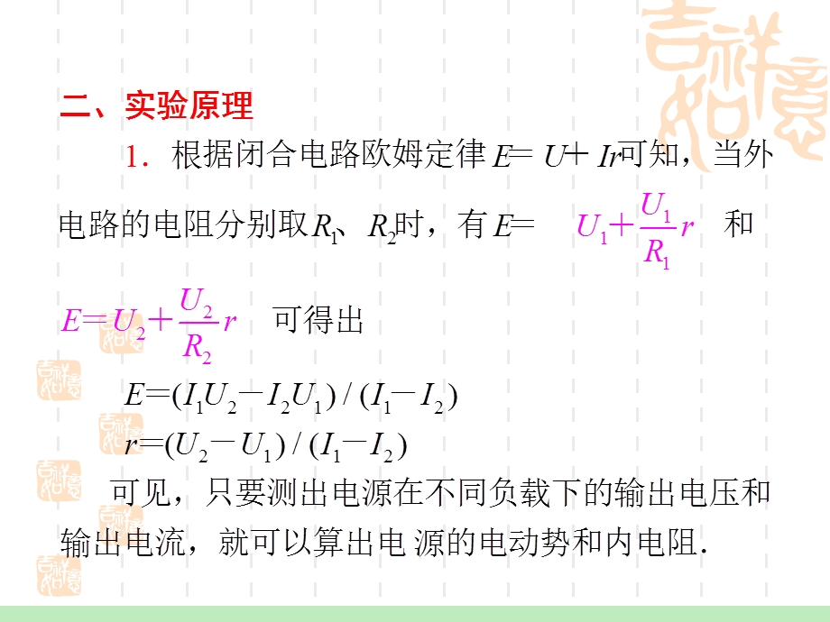 2012届高考一轮复习课件：7.6实验：测定电源的电动势和内阻.ppt_第3页