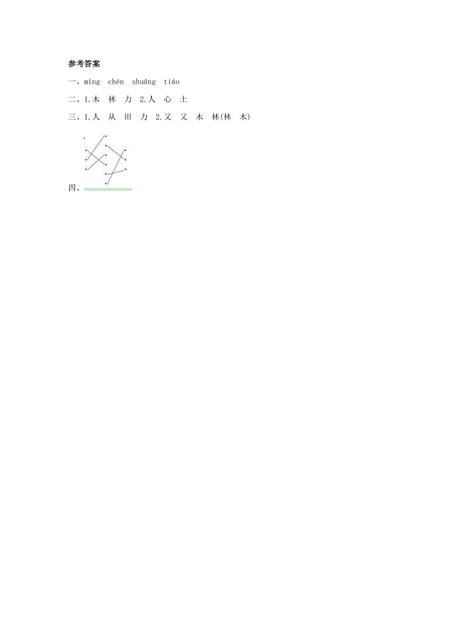 一年级语文上册 识字（二）9《日月明》同步训练 新人教版.doc_第3页