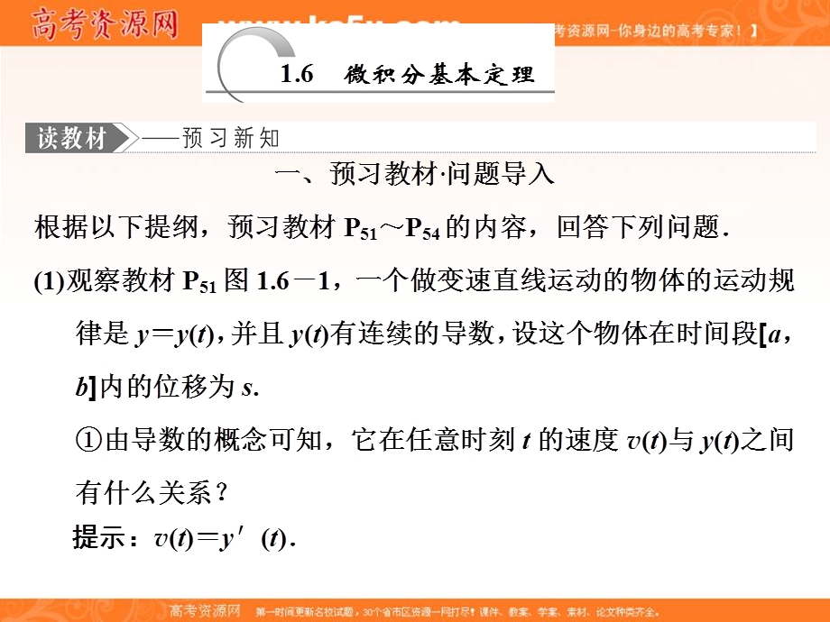 2019-2020学年同步人教A版高中数学选修2-2培优课件：1-6 微积分基本定理 .ppt_第1页