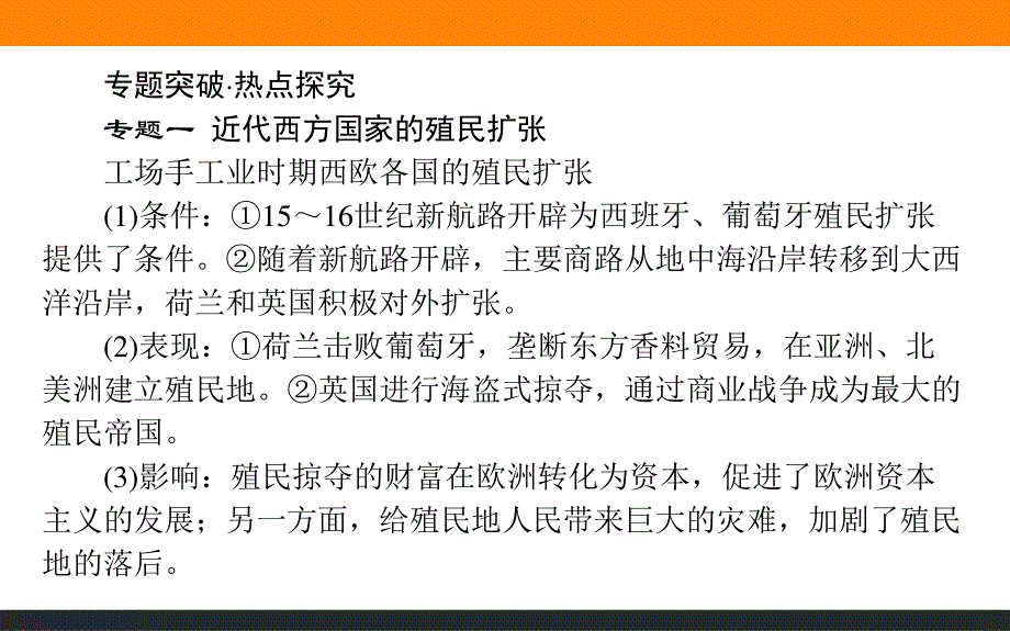 2015-2016学年高中历史人教版必修2课件 专题二.ppt_第2页