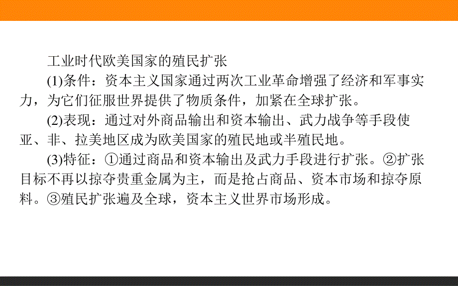 2015-2016学年高中历史人教版必修2课件 专题二.ppt_第3页