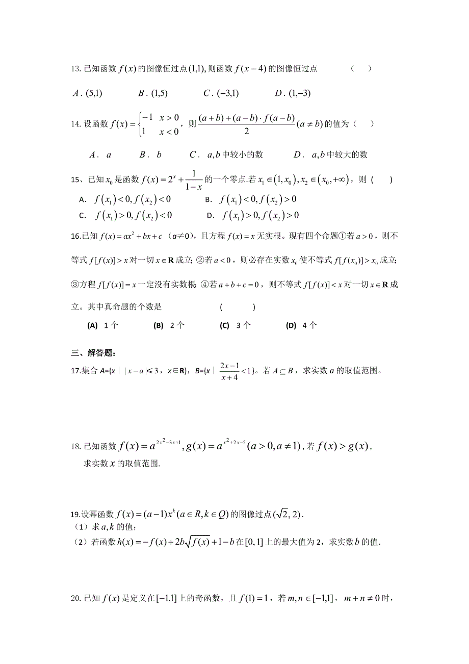 上海市宝山区吴淞中学2013-2014学年高一上学期第二次月考数学试题WORD版含答案.doc_第2页