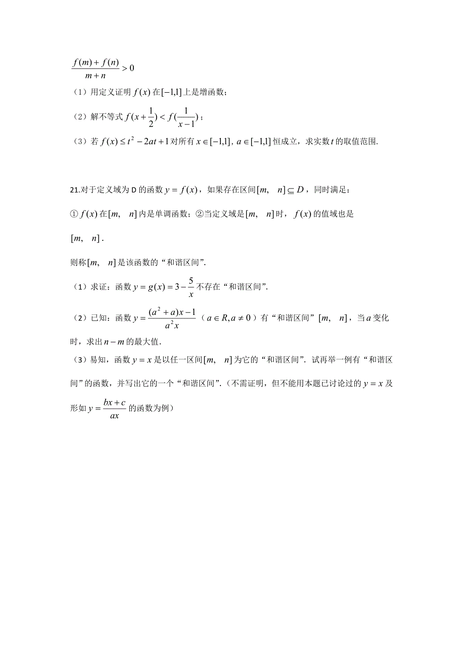 上海市宝山区吴淞中学2013-2014学年高一上学期第二次月考数学试题WORD版含答案.doc_第3页