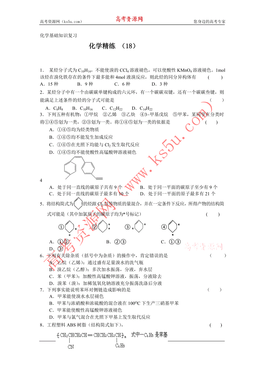 11-12学年高二化学复习 化学精练18.doc_第1页