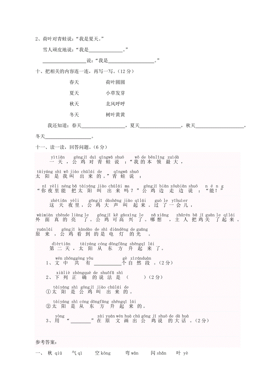 一年级语文上册 第四单元综合测试 新人教版.doc_第3页