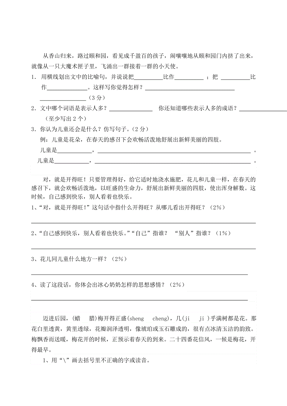 五年级语文阅读理解练习题.doc_第1页