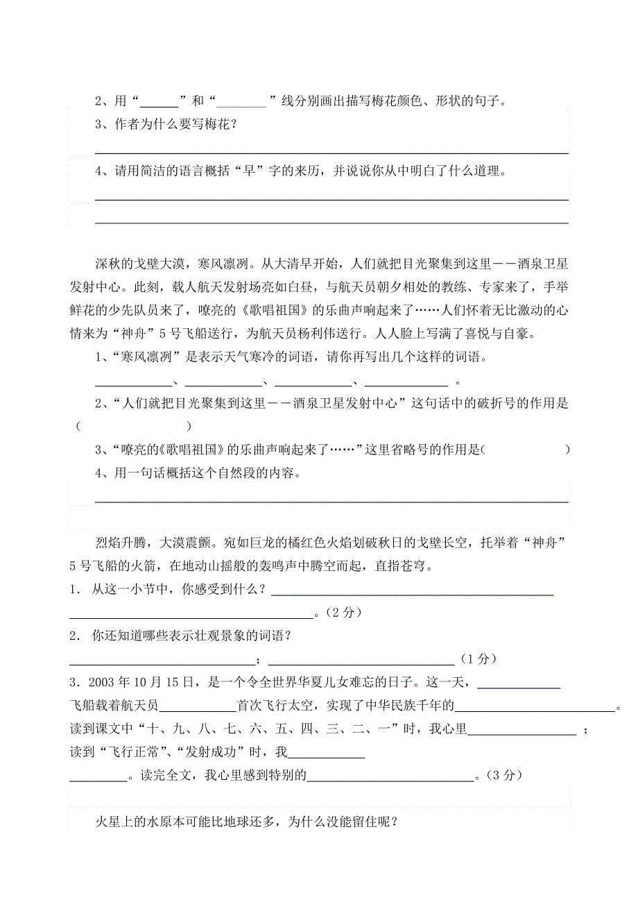 五年级语文阅读理解练习题.doc_第2页