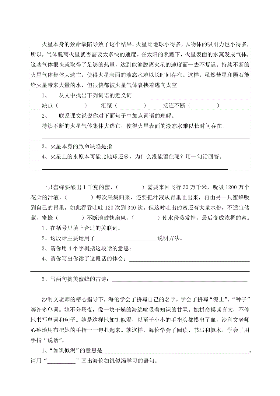 五年级语文阅读理解练习题.doc_第3页