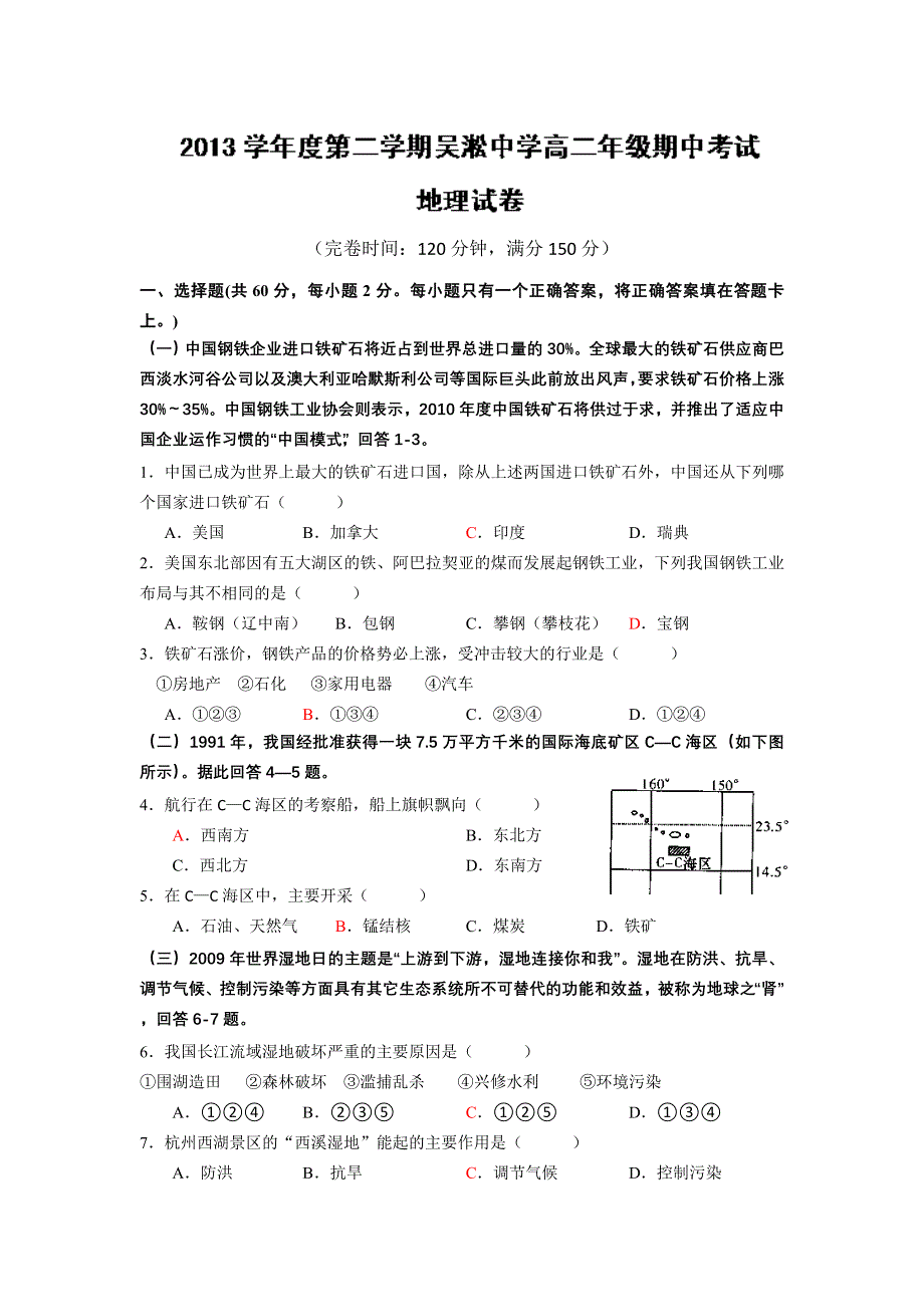 上海市宝山区吴淞中学2013-2014学年高二下学期期中考试地理试题WORD版含答案.doc_第1页