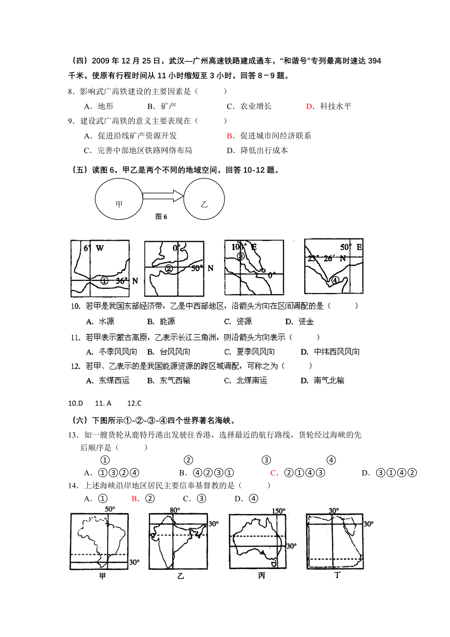 上海市宝山区吴淞中学2013-2014学年高二下学期期中考试地理试题WORD版含答案.doc_第2页