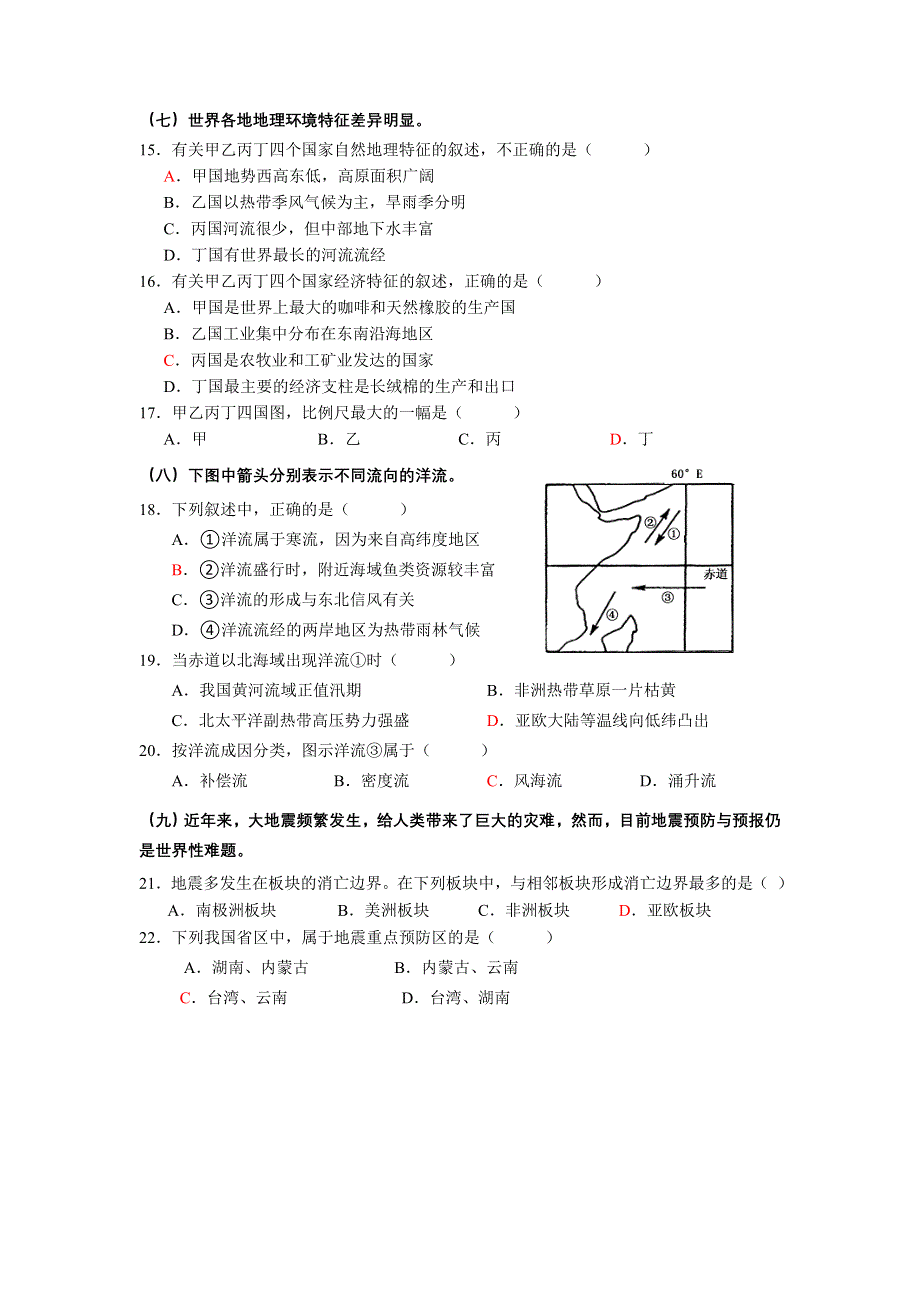 上海市宝山区吴淞中学2013-2014学年高二下学期期中考试地理试题WORD版含答案.doc_第3页