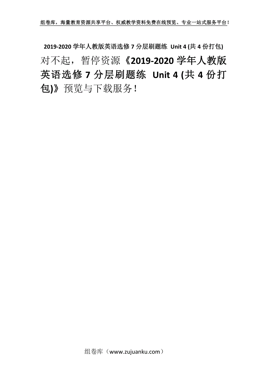 2019-2020学年人教版英语选修7分层刷题练 Unit 4 (共4份打包).docx_第1页