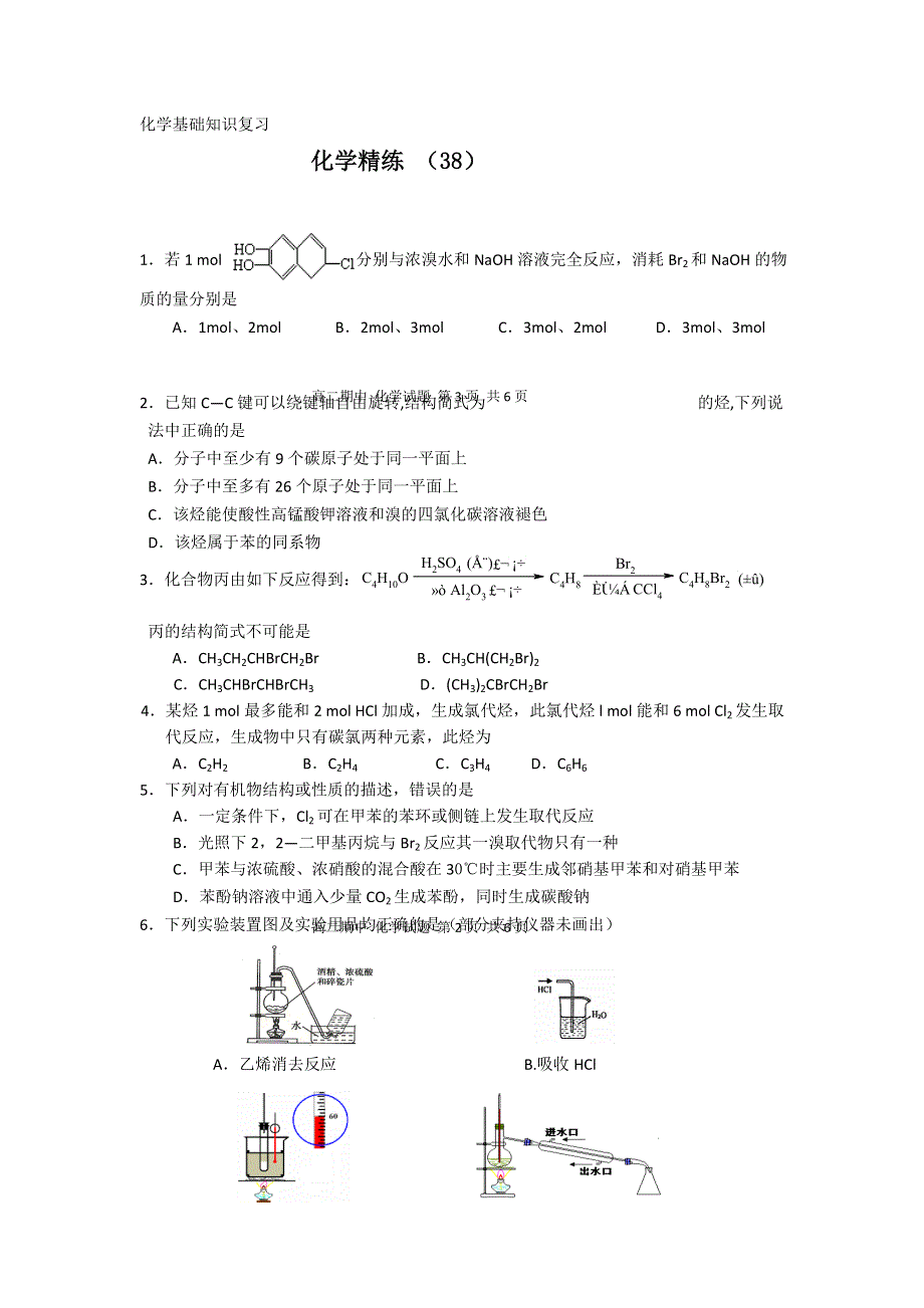 11-12学年高二化学复习 化学精练38.doc_第1页