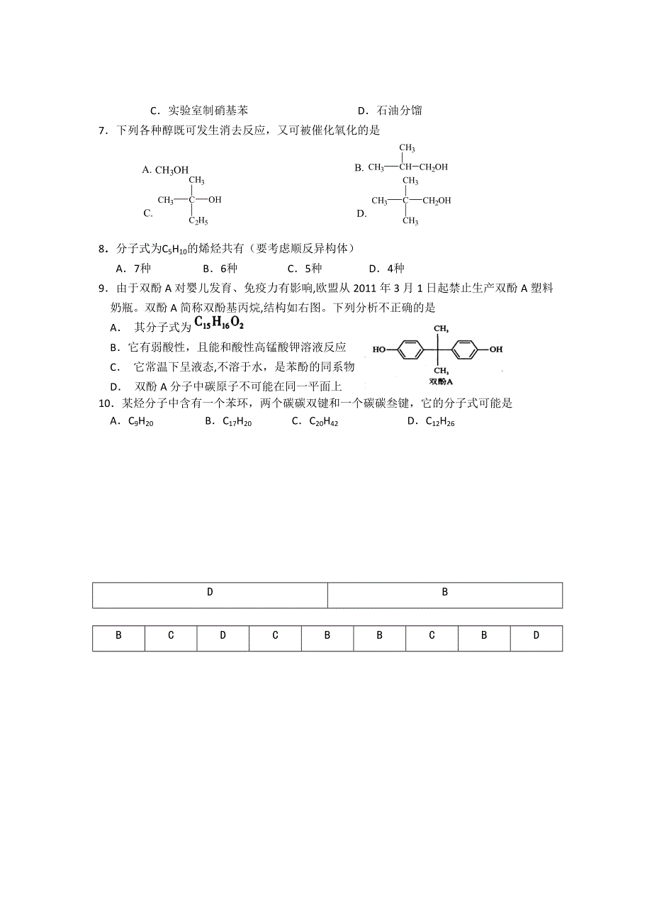 11-12学年高二化学复习 化学精练38.doc_第2页