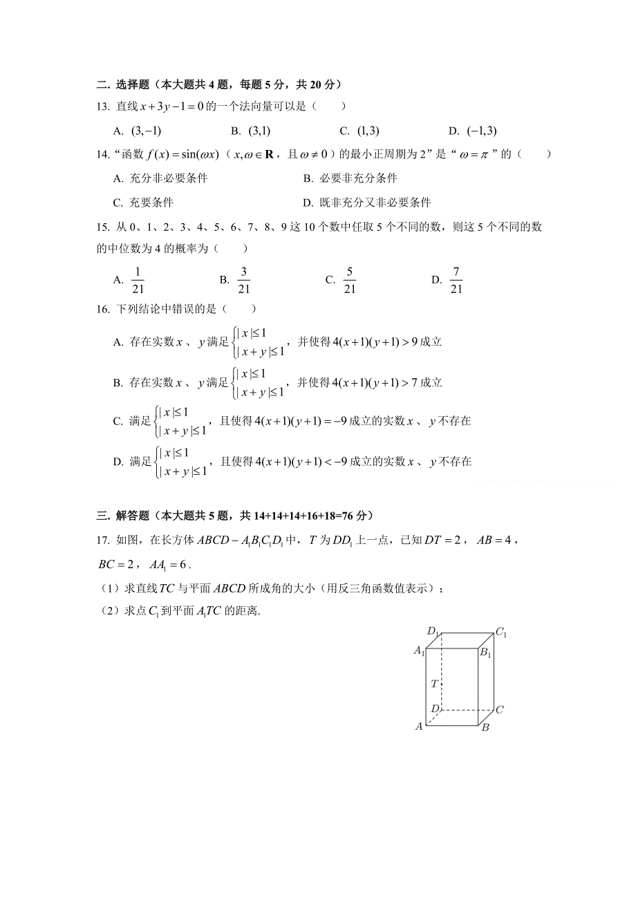 上海市宝山区2021届高三上学期一模考试数学试卷（12月） WORD版含答案.doc_第2页