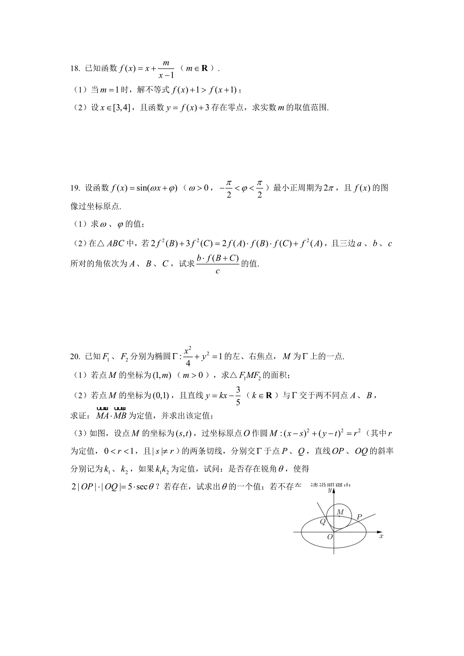 上海市宝山区2021届高三上学期一模考试数学试卷（12月） WORD版含答案.doc_第3页