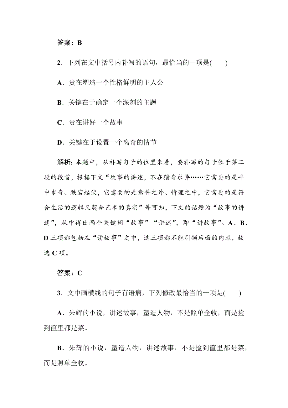 2019-2020学年人教版语文必修五同步导练课后作业2　装在套子里的人 WORD版含解析.docx_第3页