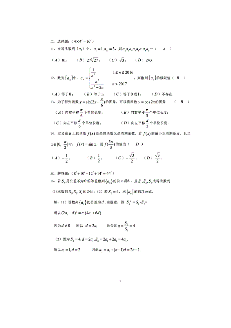 上海市实验学校2015-2016学年高一下学期期末考试数学试题 扫描版含答案.doc_第2页