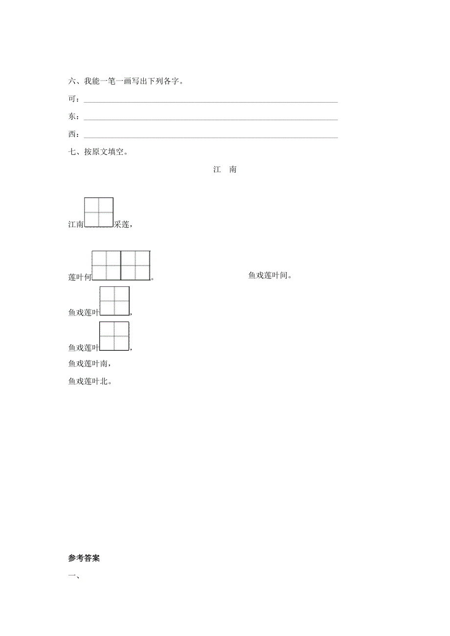一年级语文上册 课文 1 3《江南》同步训练 新人教版.doc_第2页