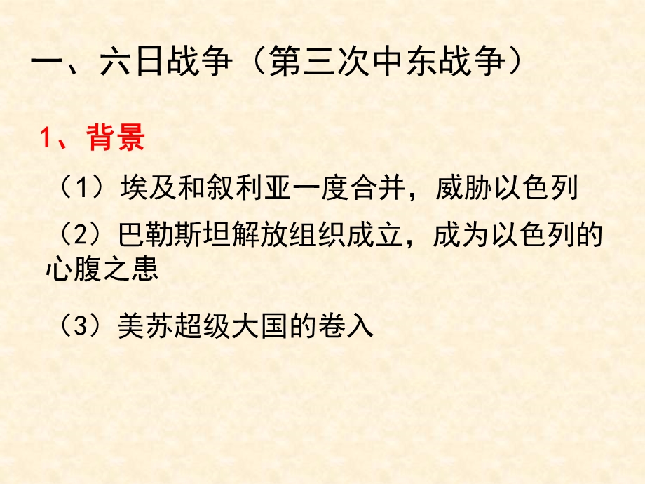 2015-2016学年高二历史人教版选修3课件：第五单元 第4课 曲折的中东和平进程 .pptx_第2页