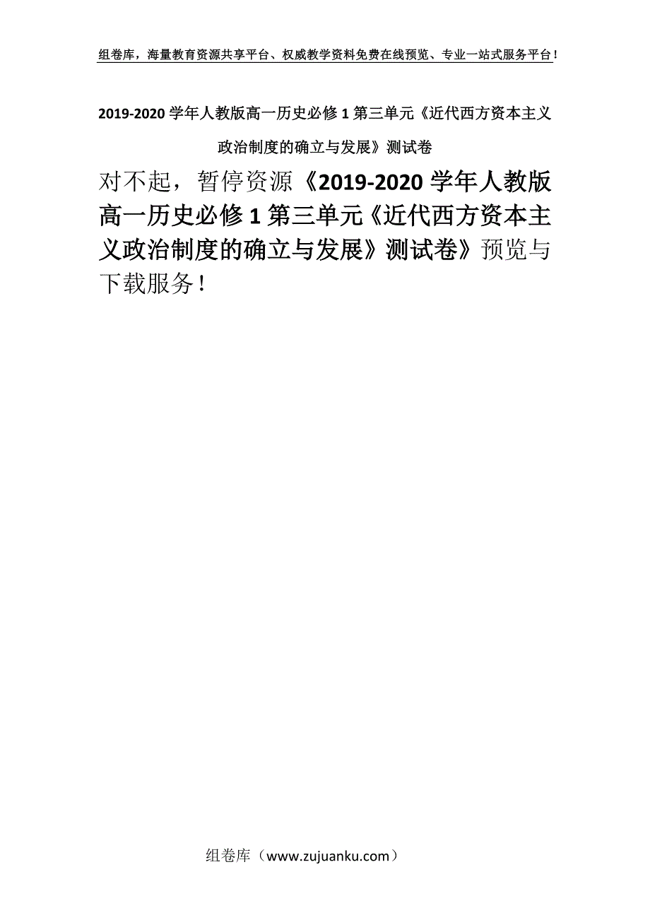 2019-2020学年人教版高一历史必修1第三单元《近代西方资本主义政治制度的确立与发展》测试卷.docx_第1页