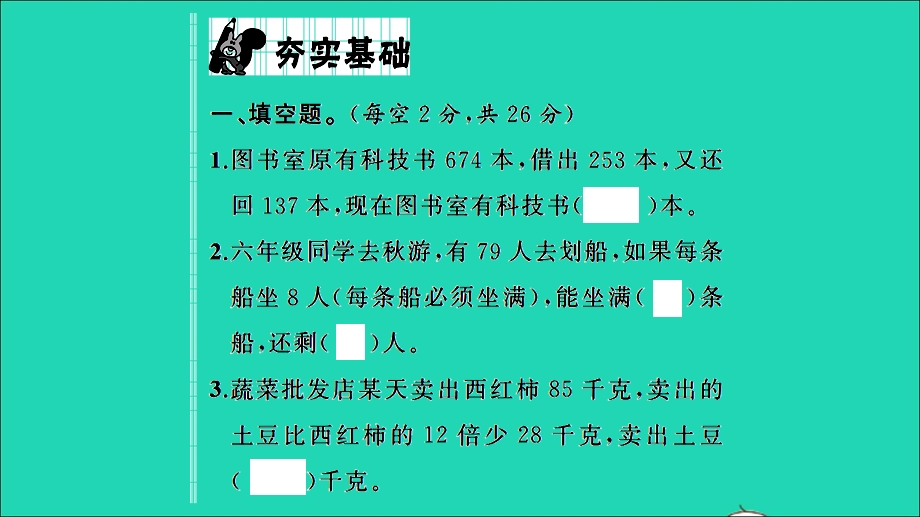 2021小考数学致高点 专题二 数的运算课时训练7 一般应用题习题课件.ppt_第2页