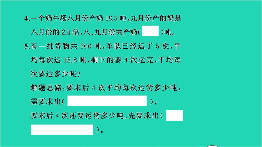 2021小考数学致高点 专题二 数的运算课时训练7 一般应用题习题课件.ppt_第3页