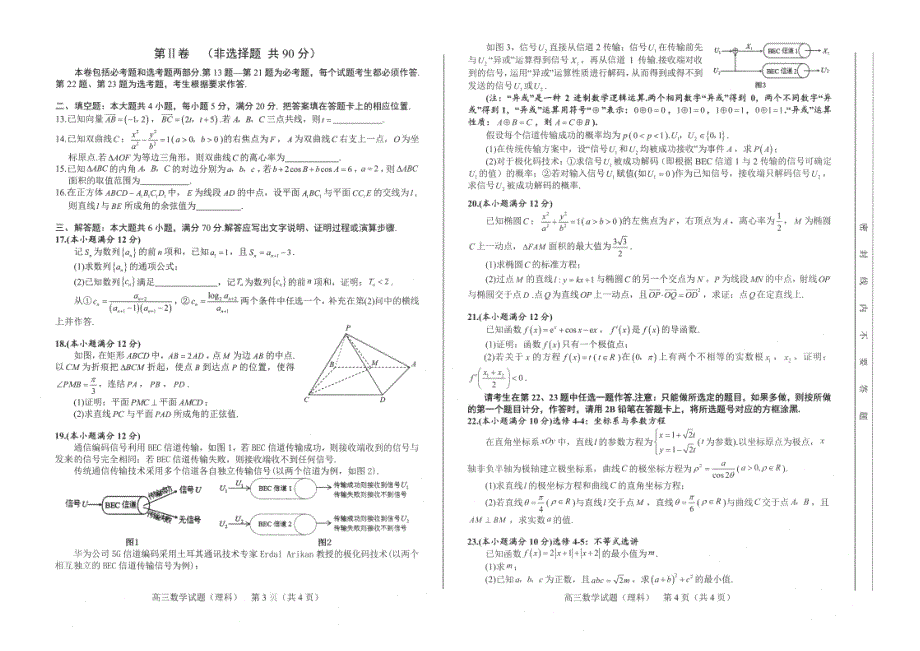 安徽省合肥市2022年高三第二次教学质量检测试卷 答题卡 答案（PDF高清版）——理数.pdf_第2页