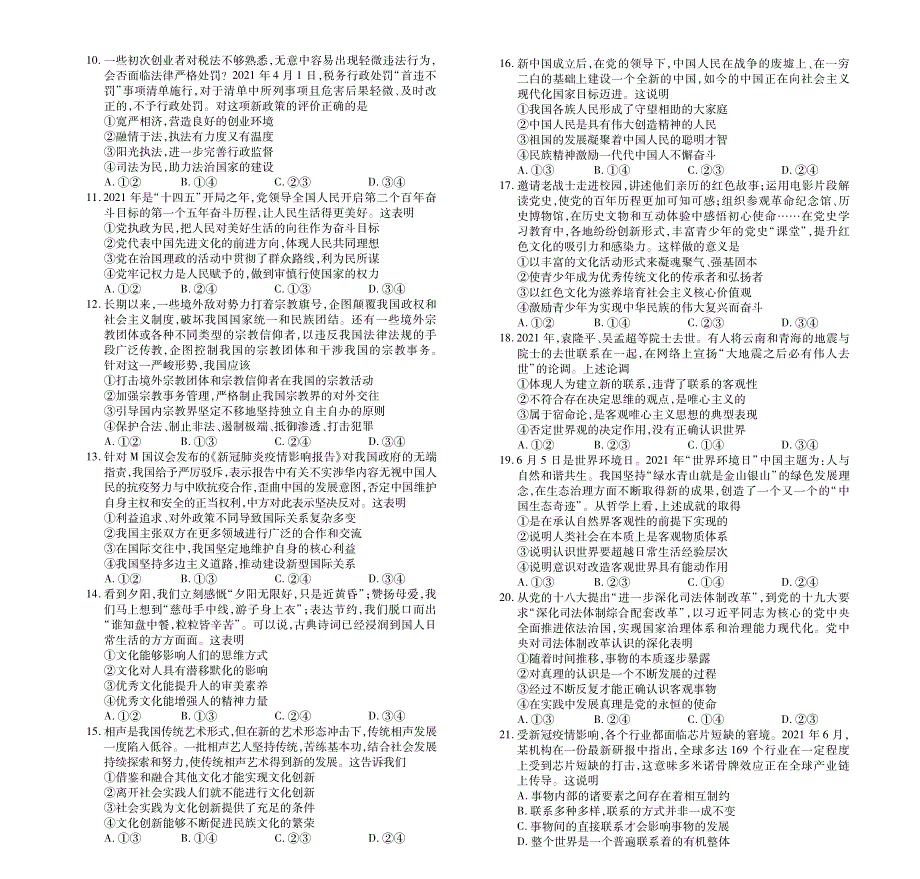 安徽省合肥市2022届高三政治上学期8月联合考试试题（pdf）.pdf_第2页