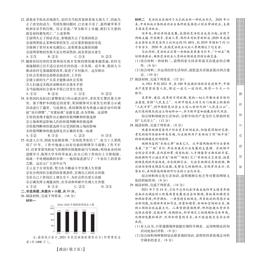 安徽省合肥市2022届高三政治上学期8月联合考试试题（pdf）.pdf_第3页