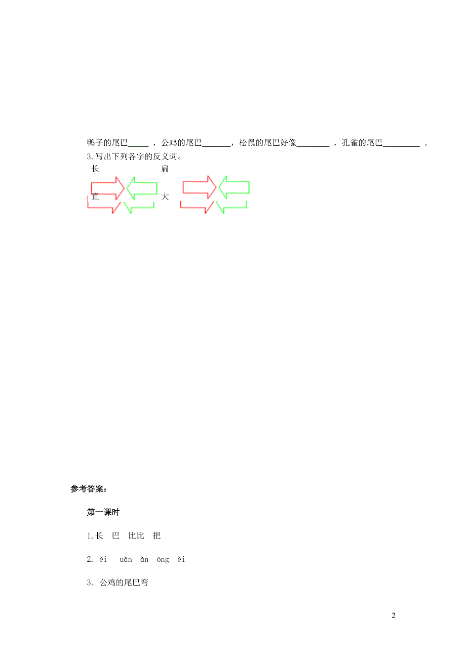 一年级语文上册 课文 2 6《比尾巴》课时练 新人教版.doc_第2页