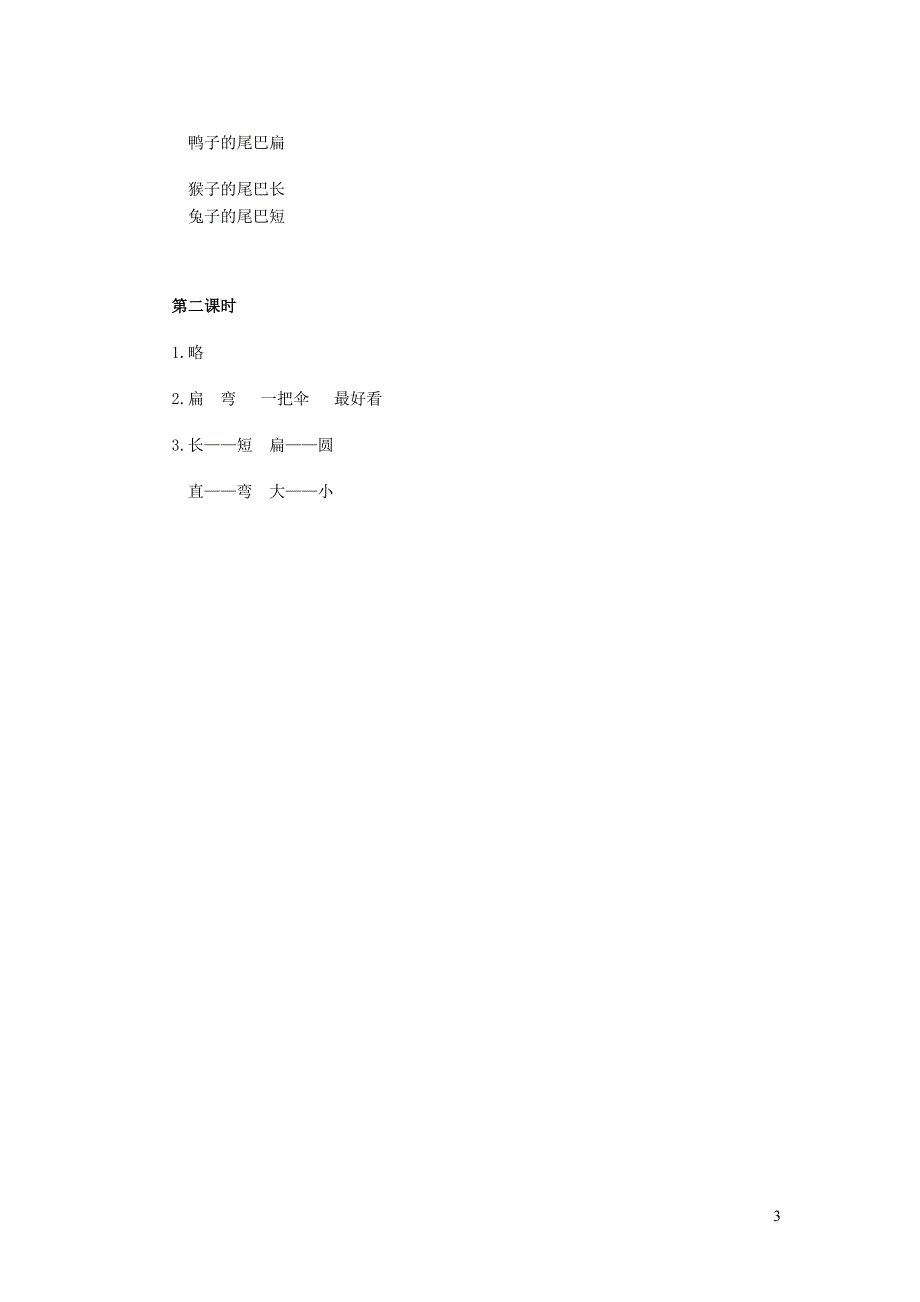 一年级语文上册 课文 2 6《比尾巴》课时练 新人教版.doc_第3页