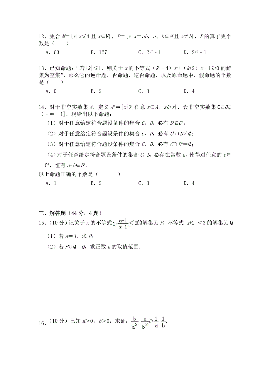 上海市实验中学2019-2020学年高一上学期期中考试 数学 WORD版无答案.doc_第2页