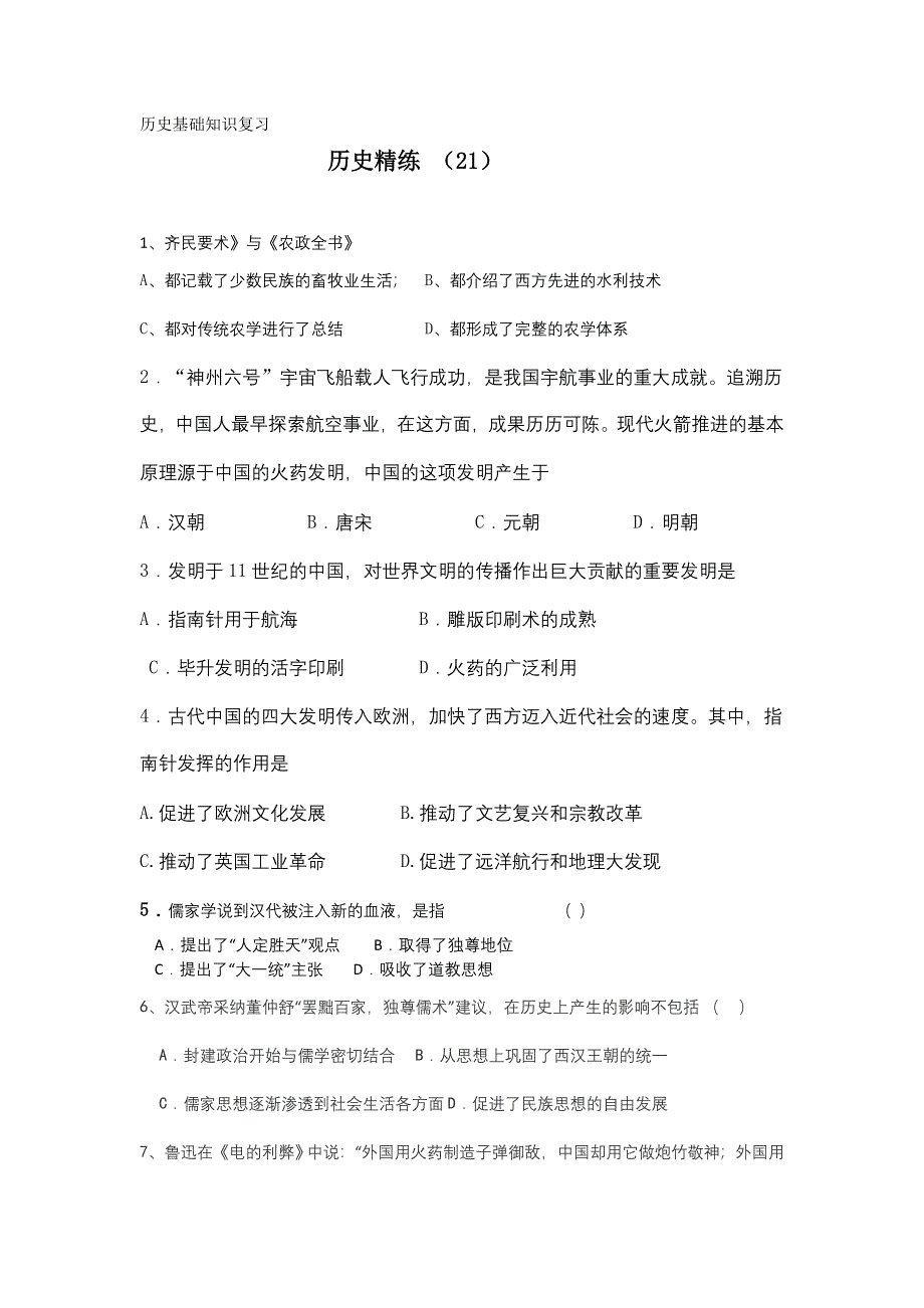 11-12学年高二历史复习 历史精练21.doc_第1页