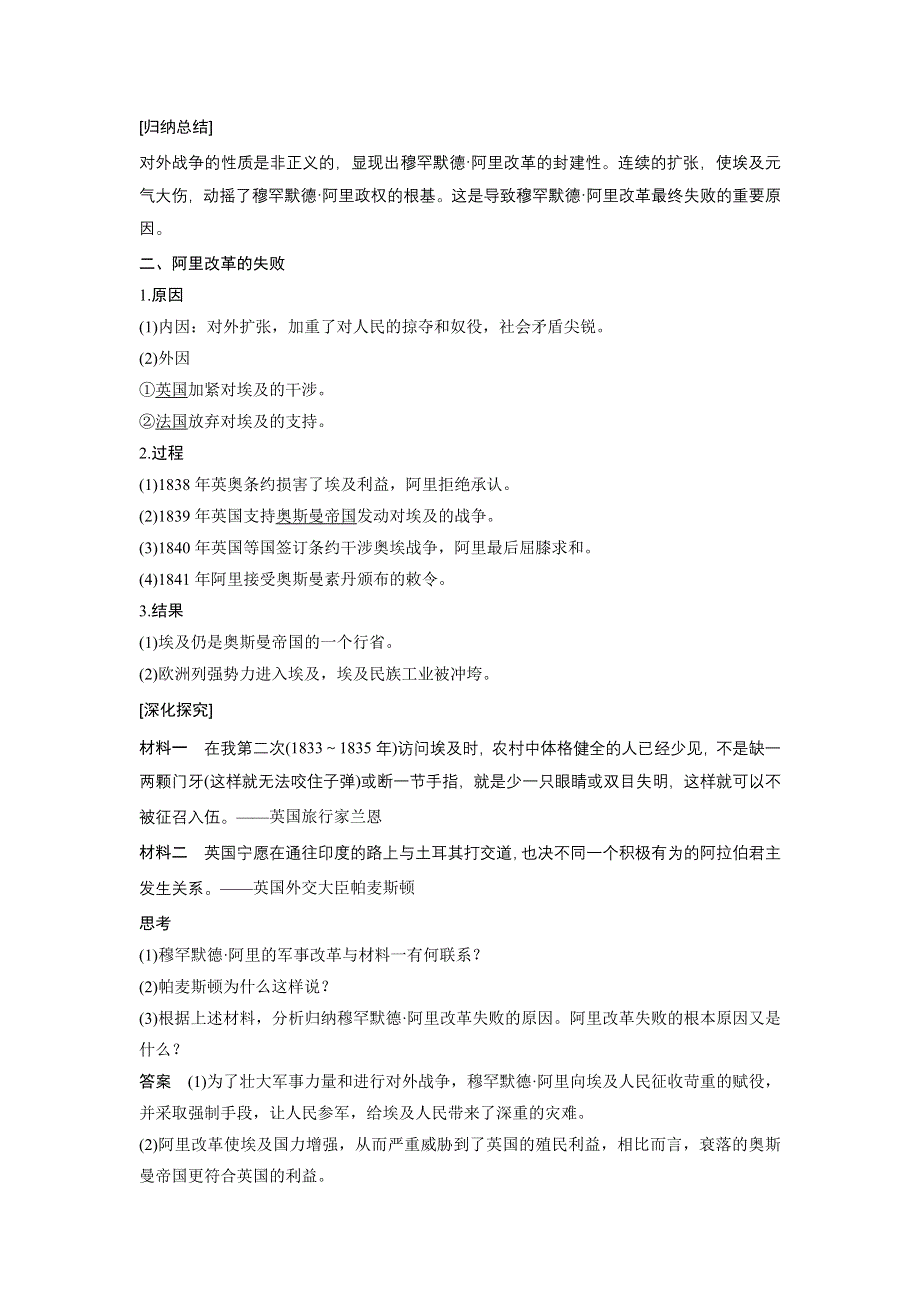 2015-2016学年高二历史人教版选修一学案与检测：第六单元 第3课 改革的后果 WORD版含解析.docx_第2页