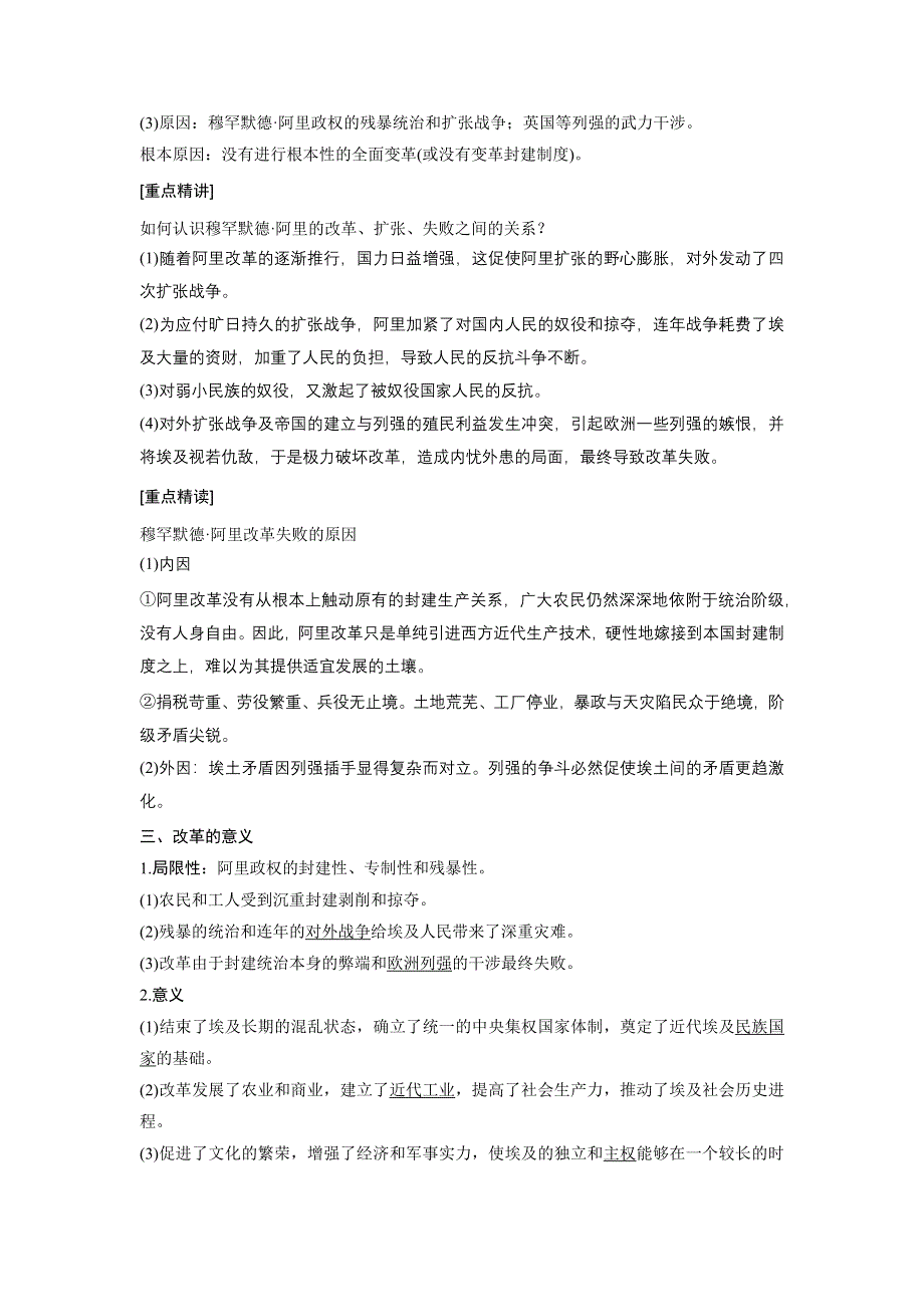 2015-2016学年高二历史人教版选修一学案与检测：第六单元 第3课 改革的后果 WORD版含解析.docx_第3页