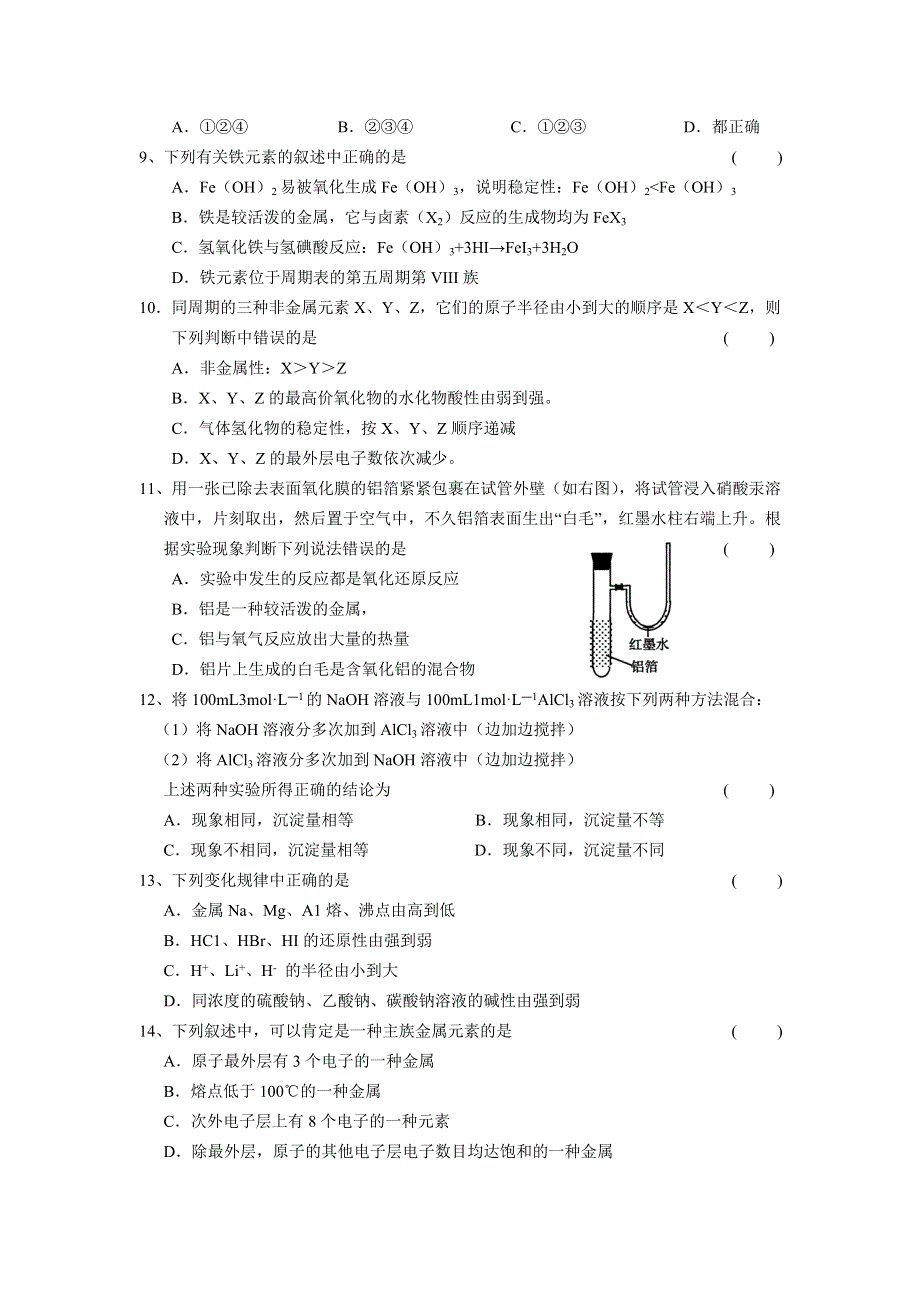 上海市实验学校2012-2013学年高二上学期期中考试化学试卷.doc_第2页