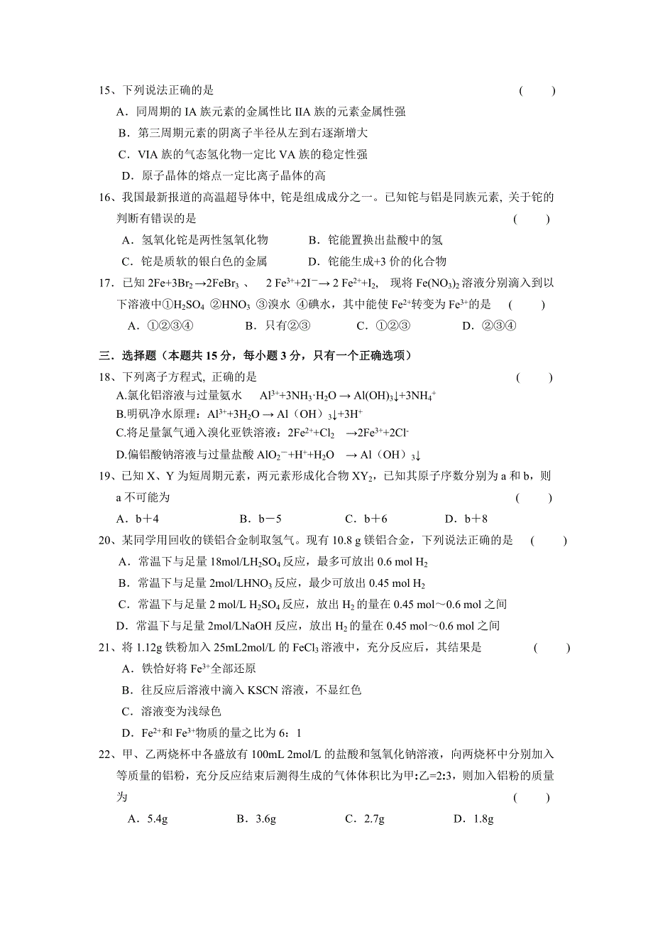 上海市实验学校2012-2013学年高二上学期期中考试化学试卷.doc_第3页