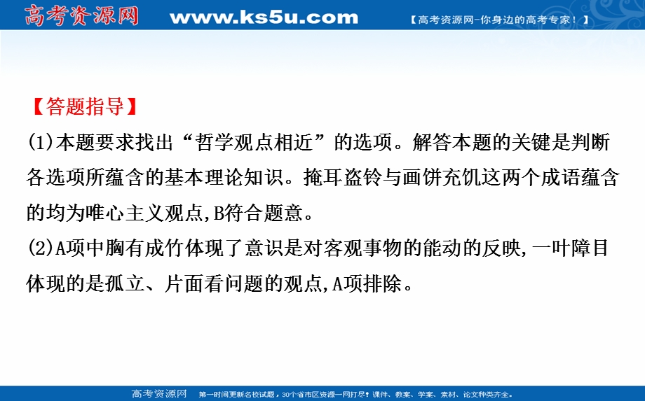 2016届高考政治二轮复习课件：2.3引文类选择题.ppt_第3页