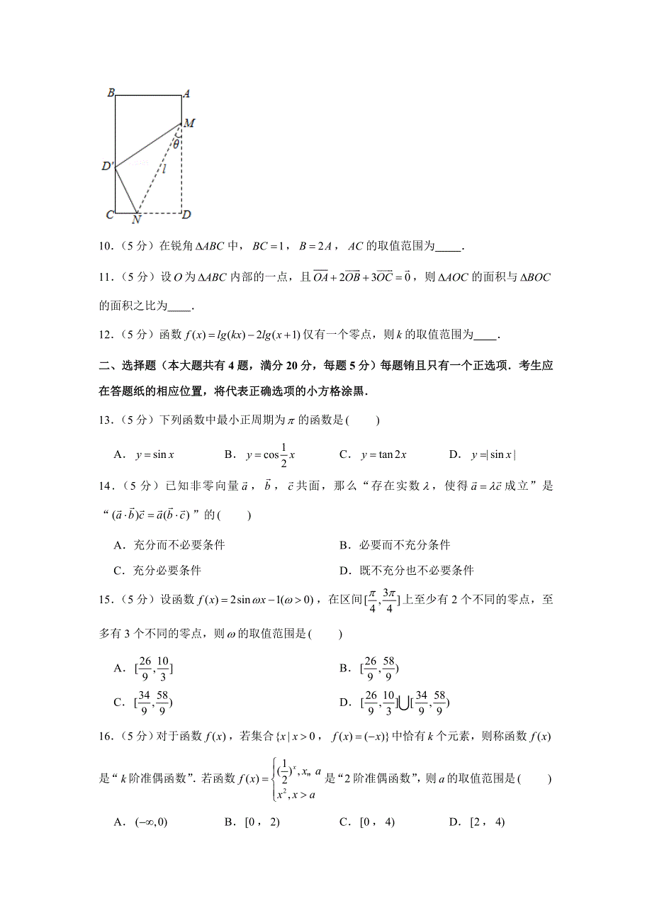 上海市宝山区行知中学2020-2021学年高一下学期期中考试数学试题 WORD版含解析.doc_第2页